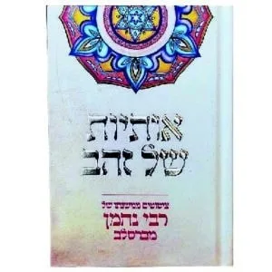 סדרת "אותיות של זהב" 5 אותיות של זההב1 pdf PhotoPrint סדרת "אותיות של זהב" אותיות של זהב - גודל כיס