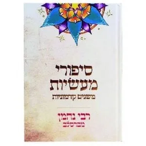 סדרת "אותיות של זהב" 11 סיפורי מעשיות רון 1 pdf PhotoPrint סדרת "אותיות של זהב" סיפורי מעשיות - גודל מתנה
