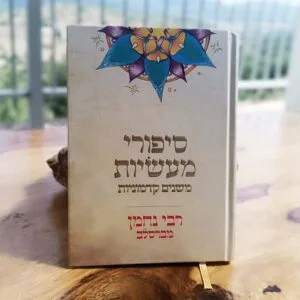 סדרת "אותיות של זהב" 12 סיפורי מעשיות של רבי נחמן מברסלב גרסת אותיות של זהב PhotoPrint סדרת "אותיות של זהב" סיפורי מעשיות של רבי נחמן מברסלב גרסת אותיות של זהב PhotoPrint סדרת "אותיות של זהב"