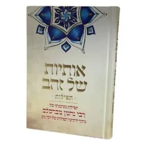 סדרת "אותיות של זהב" 9 אותיות של זהב תפילות גודל בינוני כריכה צבעונית PhotoPrint סדרת "אותיות של זהב" אותיות של זהב תפילות - גודל מתנה