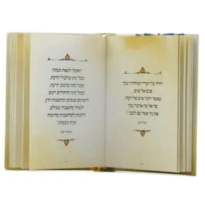 אותיות של זהב תפילות גודל כיס כריכה צבעונית 02 PhotoPrint סדרת "אותיות של זהב"