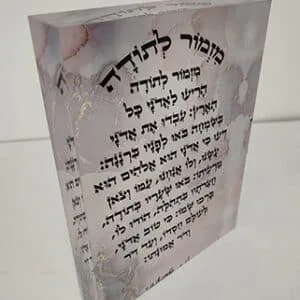 ברכת מזמור לתודה על בלוק אקרילי