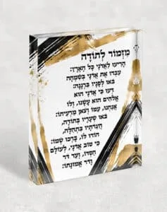 מזמור לתודה מעוצב