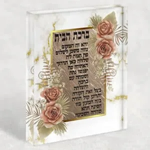 בלוק אקרילי של ברכת הבית בשילוב פרחים
