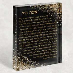 בלוק זכוכית אקרילי של ברכת אשת חיל בגווני שחור וזהב