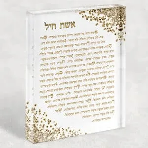 בלוק אקרילי של ברכת אשת חיל בגווני לבן וזהב