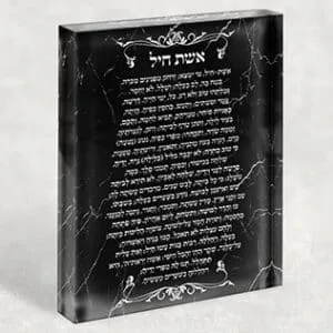 ברכת אשת חיל בגווני שחור לבן. מתנה מושלמת לאישה