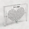ברכת אשת חיל בצורת לב על בלוק אקרילי שקוף