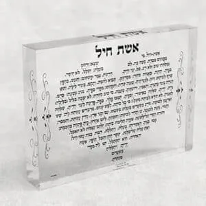 ברכת אשת חיל בצורת לב על בלוק אקרילי שקוף