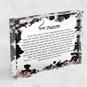בלוק אקרילי של ברכת אשת חיל בסגנון גרפיטי ובגווני לבן, שחור וורוד
