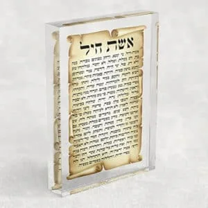 בלוק אקרילי שקוף של ברכת אשת חיל על קלף