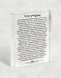 אשת חיל מעוצבת