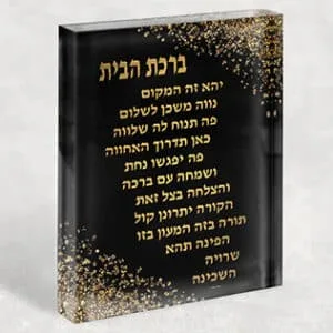 ברכת הבית בגווני שחור וזהב על בלוק זכוכית אקרילי