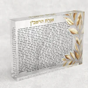 תמונה של אגרת הרמב"ן על בלוק זכוכית אקרילי