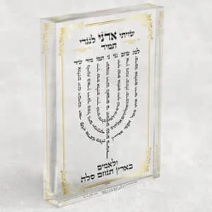 ברכת למנצח מעוצבת על בלוק זכוכית אקרילי שקוף