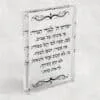 "שיויתי ה' לנגדי תמיד…" על בלוק אקרילי שקוף