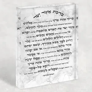 תמונה ברכת אשר יצר עם כוונות הלב על בלוק זכוכית אקרילי