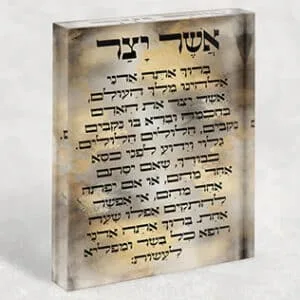 ברכת אשר יצר בגווני זהב על בלוק זכוכית אקרילי