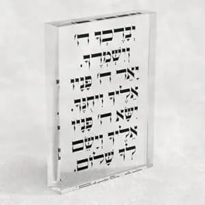 ברכת הכהנים על בלוק אקרילי שקוף