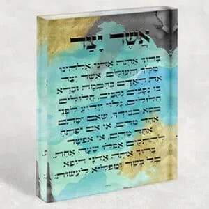 ברכת אשר יצר מודרנית על בלוק זכוכית אקרילי