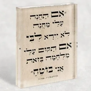 בלוק זכוכית אקרילי עם פסוק מתהילים: "אם תחנה עלי מחנה לא יירא ליבי…"