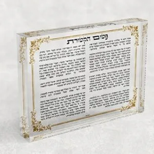 בלוק אקרילי שקוף של ברכת פטום הקטורת עם מסגרת זהב מעוטרת