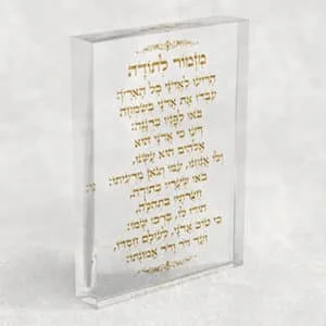 בלוק אקרילי שקוף של ברכת מזמור לתודה בזהב