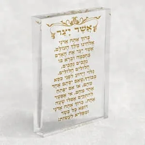 ברכת אשר יצר בזהב על בלוק אקרילי שקוף