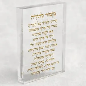 ברכת מזמור לתודה בזהב על בלוק אקרילי שקוף