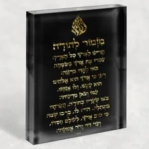 ברכת מזמור לתודה בשחור וזהב עם סמל האש שלי על בלוק אקרילי